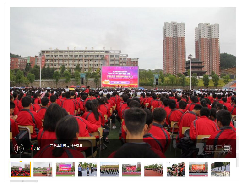 外媒/【铜仁网】松桃民族中学庆祝第34个教师节