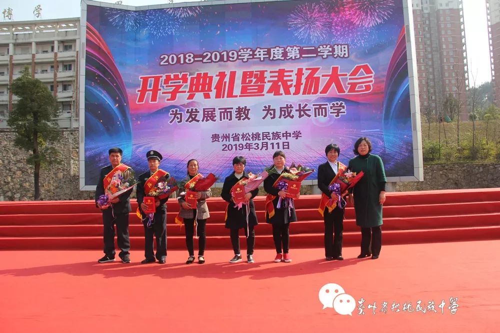 我校2019年春开学典礼暨表扬会举行
